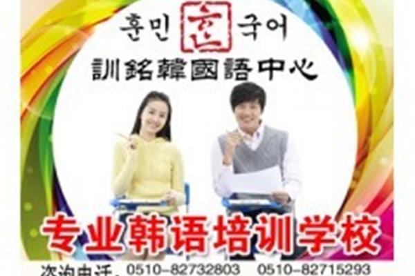 韩语培训学校