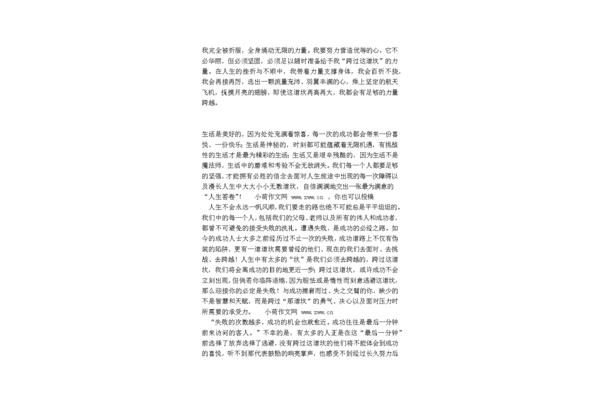 关于克服困难的作文