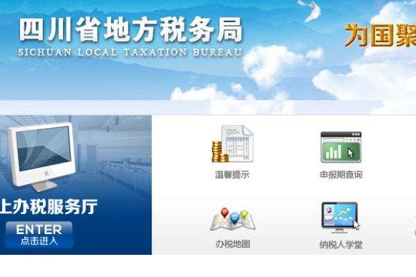 省地方局网上办税服务厅