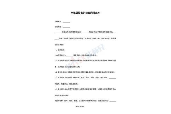 设备供货合同