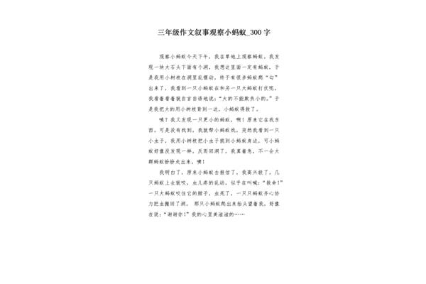 三年级观察作文