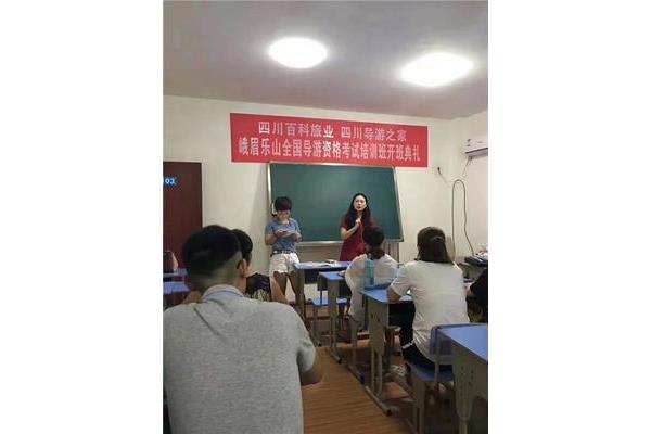 导游培训学校
