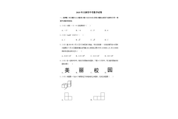 天津中考试卷