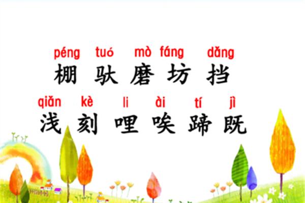 磨坊的拼音