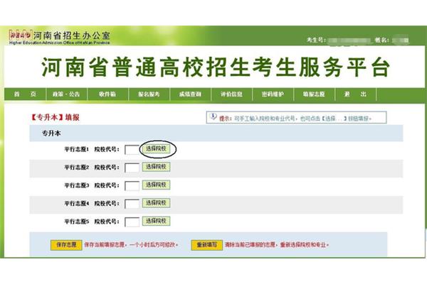 填报志愿网