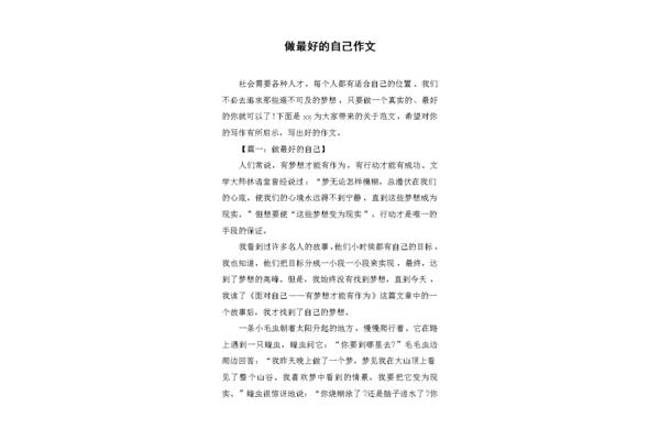 做最好的自己作文