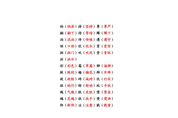 夫的多音字组词
