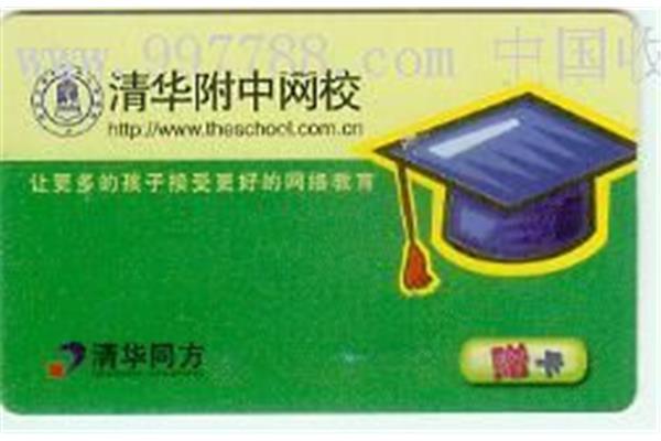 清华附中网校