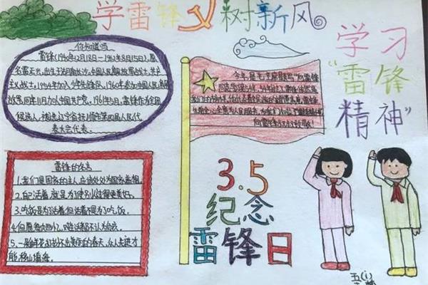 关于活雷锋的作文