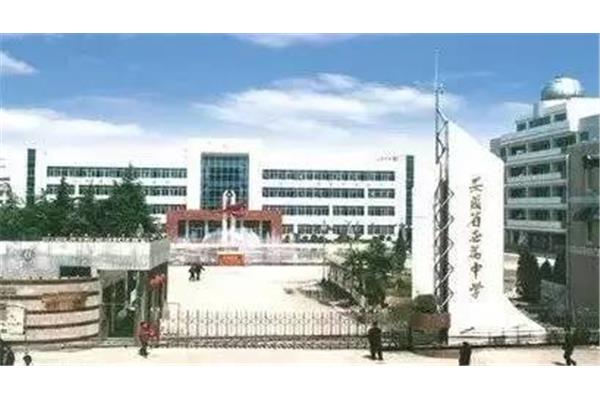 无为中学