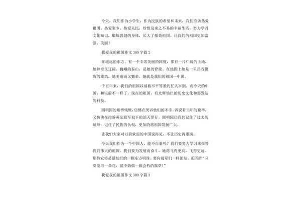 作文我爱我的祖国