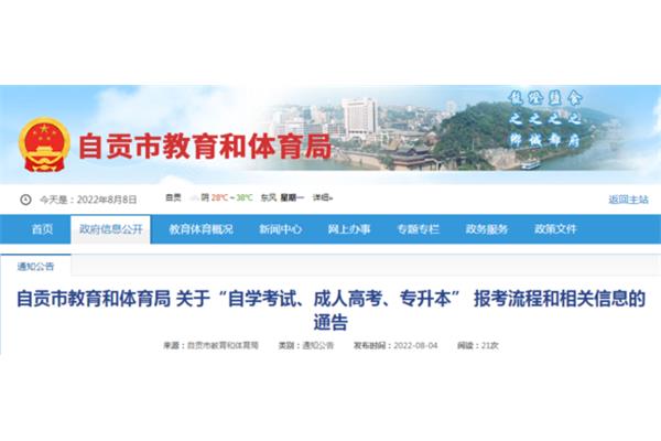 自贡自考网