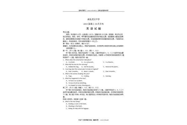 武汉英语