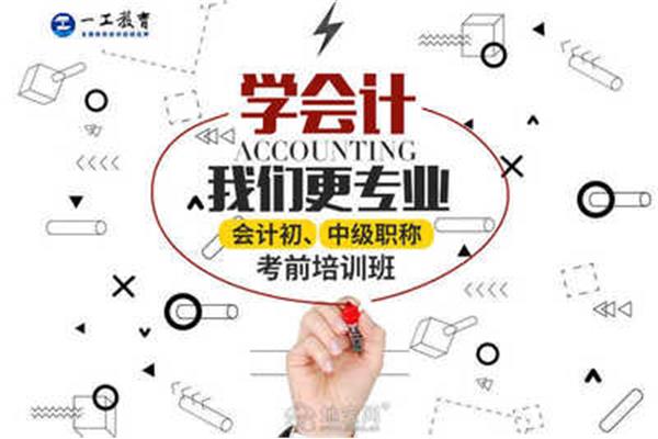 附近会计培训班