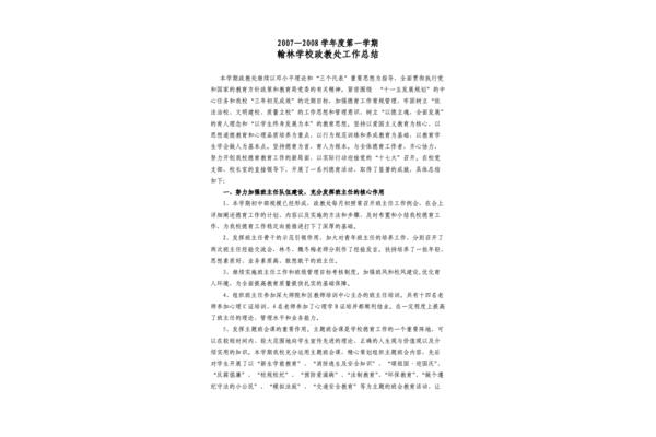 政教工作总结