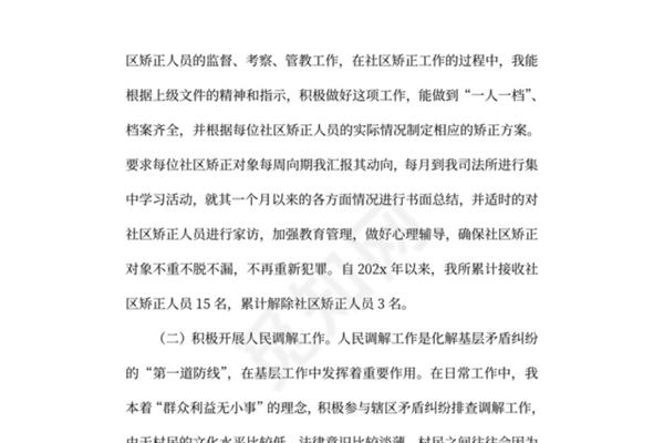 司法所个人工作总结