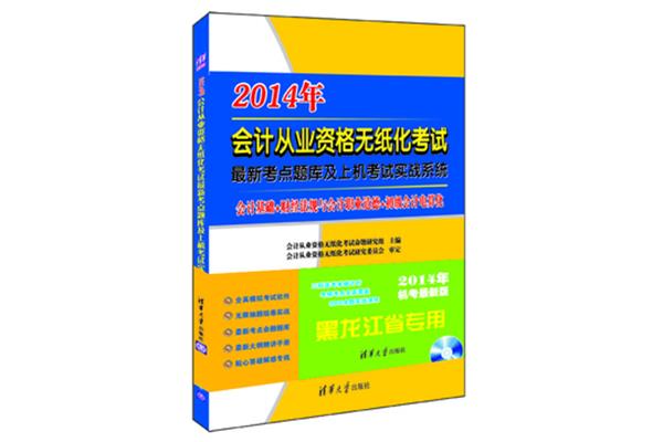 会计从业资格考试教材