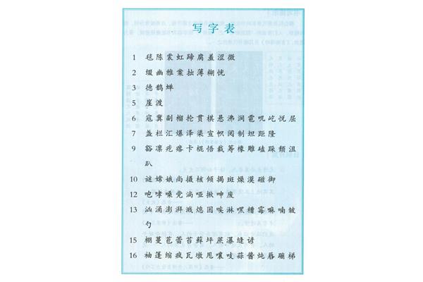 缀组词和拼音