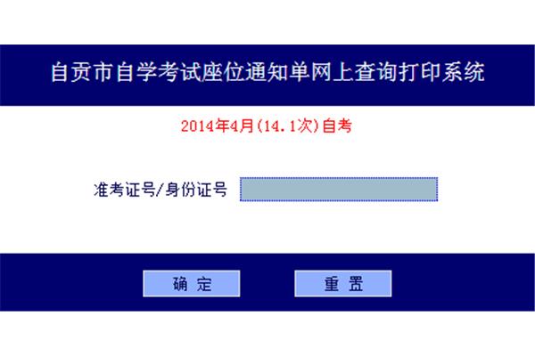 自贡自考网