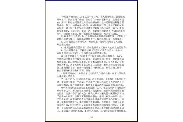 年终工作总结结尾