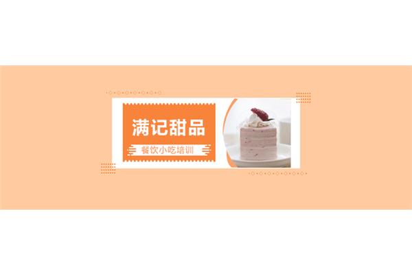 甜品店培训