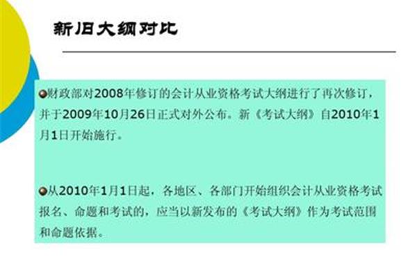 会计从业资格考试大纲