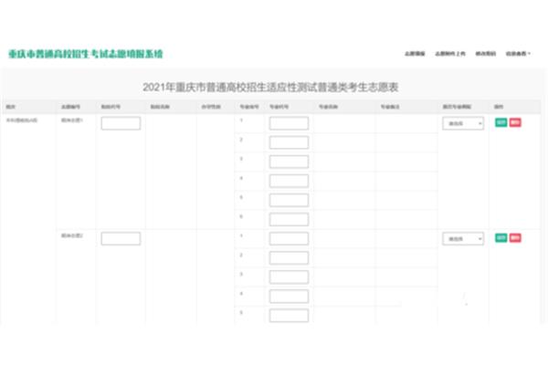 志愿填报参考系统