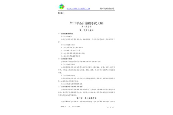 会计从业资格考试大纲