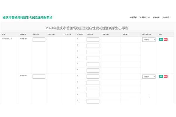 志愿填报参考系统