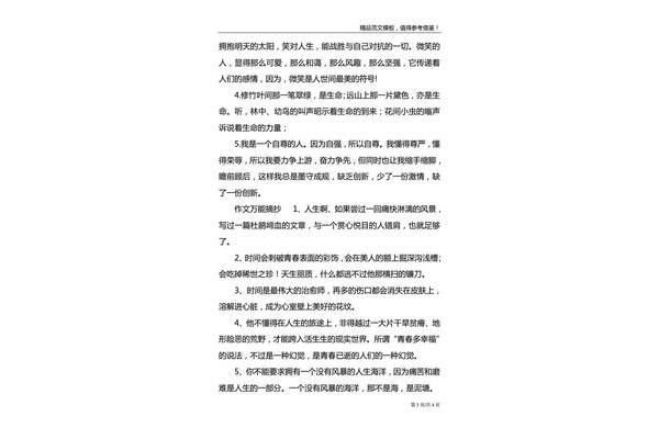 作文素材