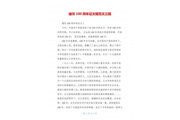 征文范文