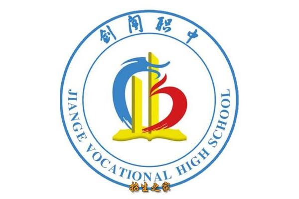省剑阁中学