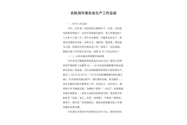 个人农业生产工作总结