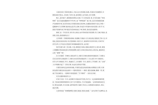 关于克服困难的作文
