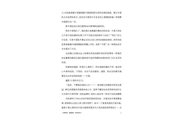 作文我爱我的祖国