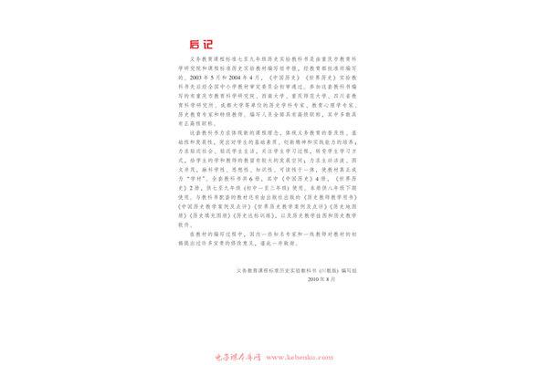 后记的格式