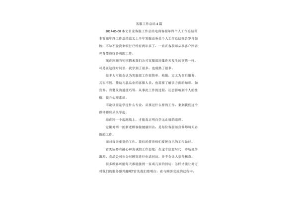 客服月工作总结