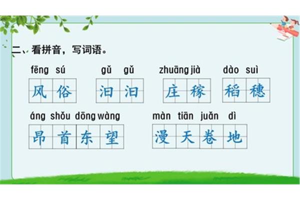 庄稼的拼音