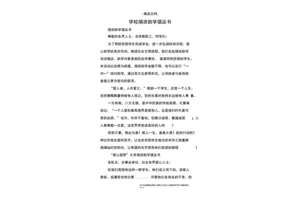 捐资助学