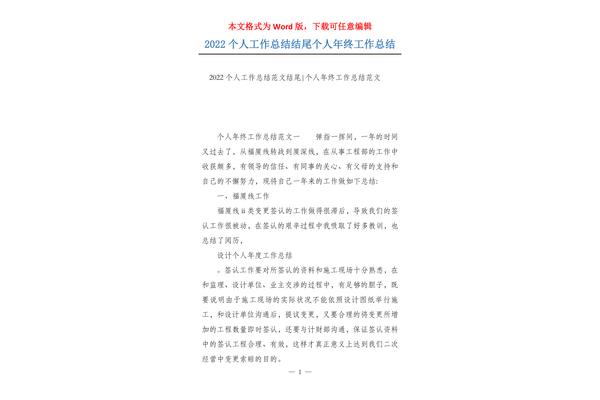 年终工作总结结尾