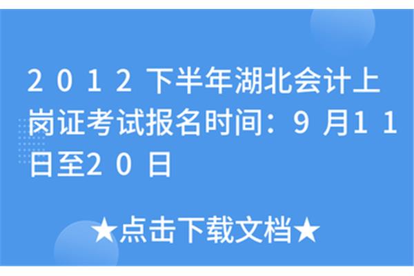 会计上岗证考试时间