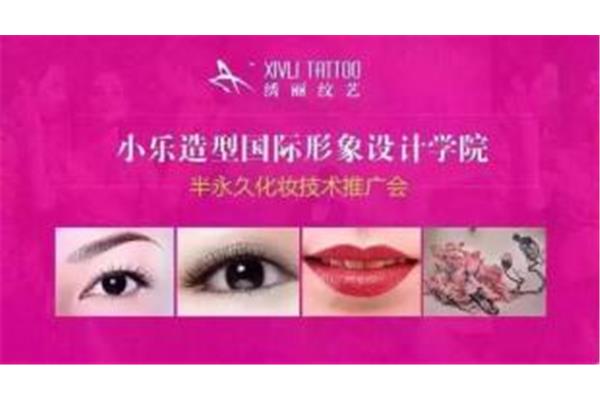 半永久化妆培训