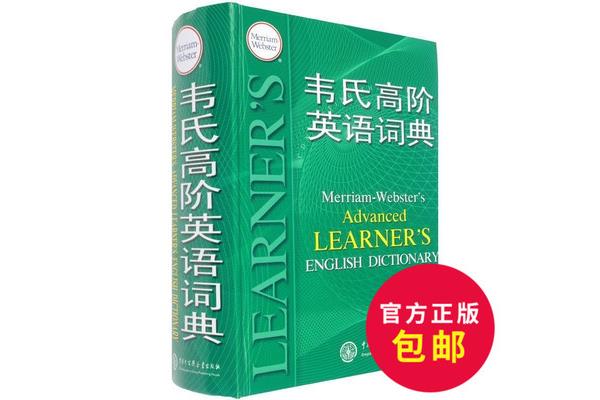 韦氏英语