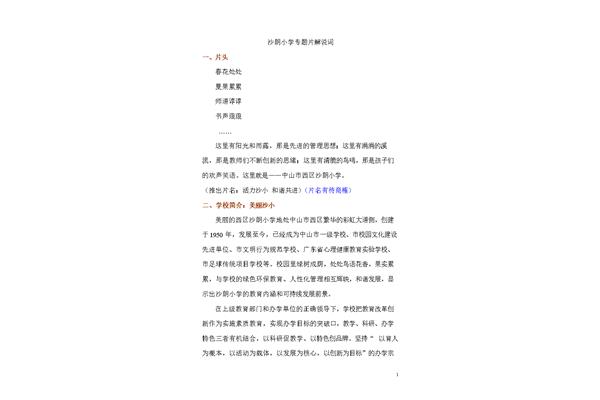 解说词