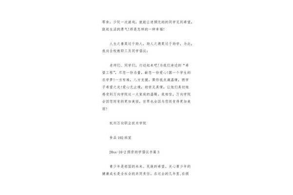 捐资助学