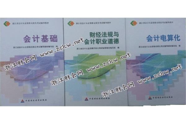 会计从业资格考试教材