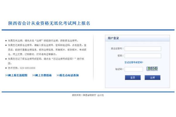 陕西会计从业资格考试