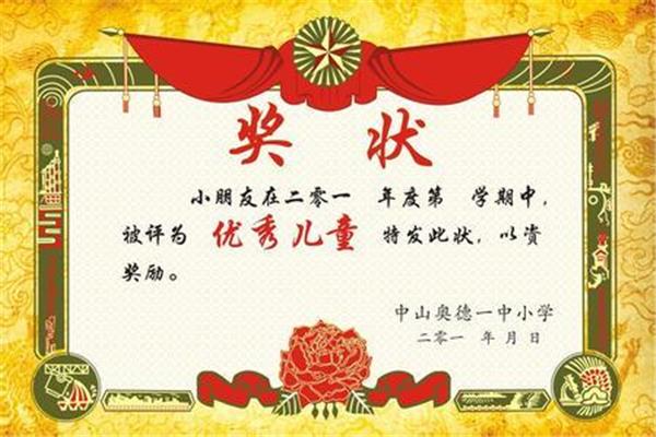 奖状怎么写