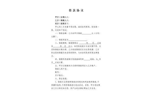 借款协议