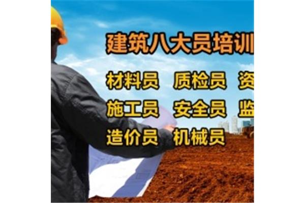 材料员培训